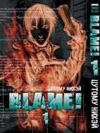 Манга Blame!, том 1