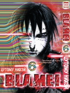 Манга Blame!, том 6