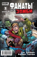 Фанаты против Зомби, выпуск 2 (обложка А)