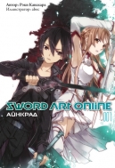 Ранобэ Sword Art Online, том 1 (открытка или магнитик в подарок)