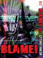 Манга Blame!, том 7