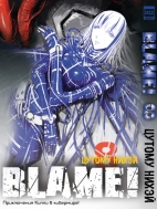 Манга Blame!, том 8