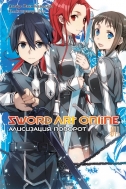 Ранобэ Sword Art Online, том 11 (магнитик в подарок)