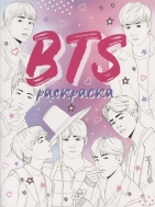 BTS раскраска