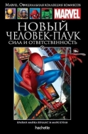 Новый Человек-Паук.Сила и Ответственность. Книга 25