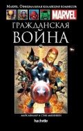 Гражданская война. Книга 39