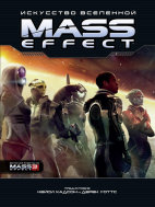 Артбук Искусство вселенной Mass Effect