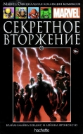 Секретное Вторжение. Книга 55