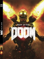 Мир игры DOOM (металлическая закладка в подарок)