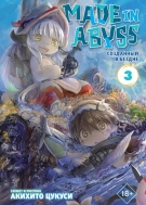 Манга Made in Abyss. Созданный в бездне. Том 3