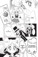 Манга Sailor Moon, том 4