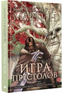 Игра престолов, книга 1