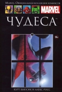 Чудеса. Книга 7