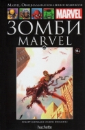 Зомби Marvel. Книга 22