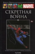 Секретная война. Книга 18