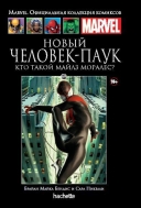 Кто такой Майлз Моралес? Книга 69