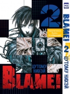 Манга Blame!, том 2