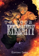 Манга To your eternity, том 4