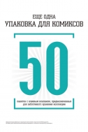 Упаковка для синглов (50 штук)