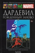 Дардевил. Рожденный заново. Книга 20