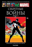 Секретные войны, часть 2. Книга 32