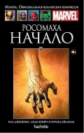 Росомаха. Начало. Книга 37