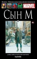 Сын М. Книга 38